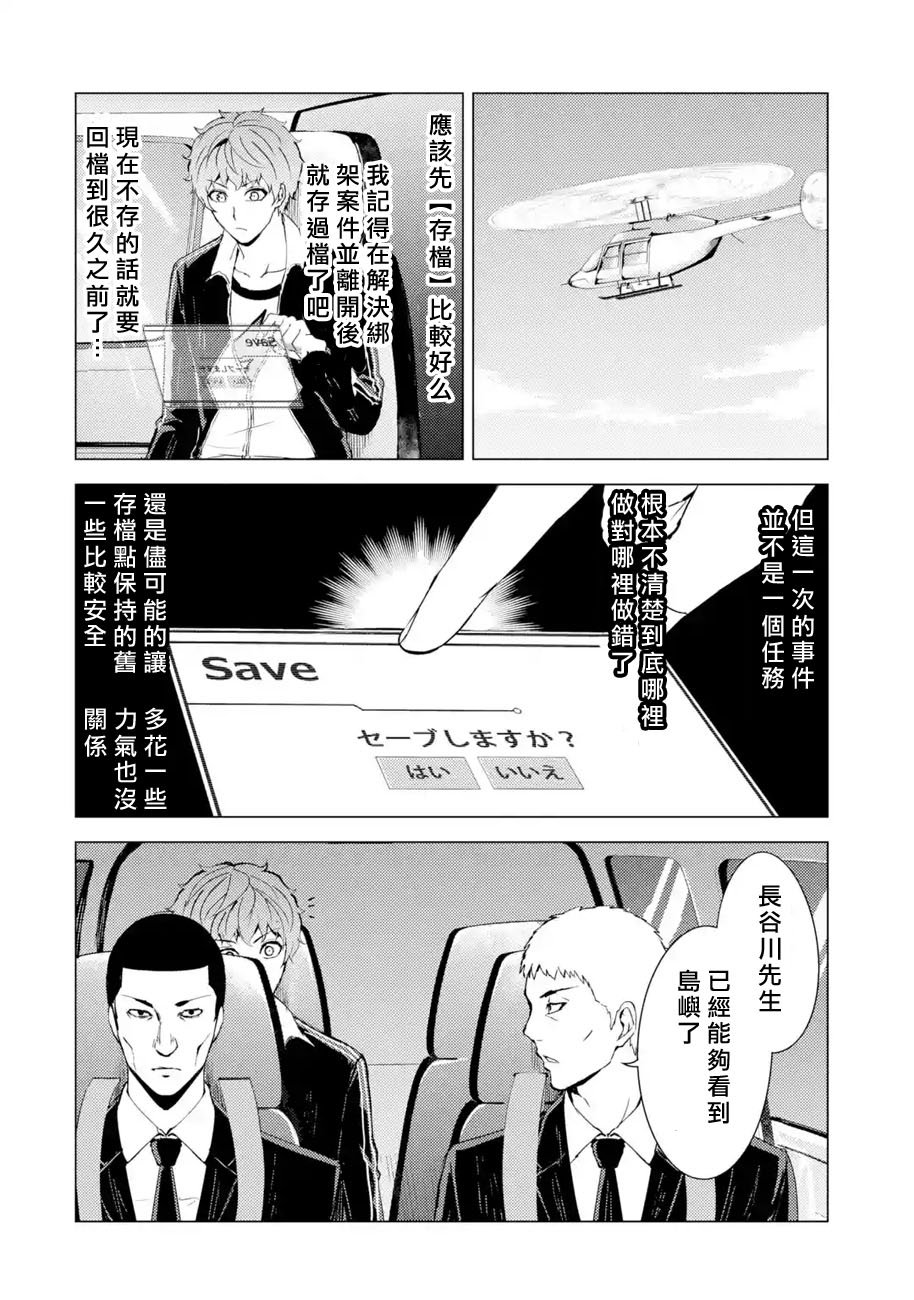 第34话 时间轴的秘密（5）