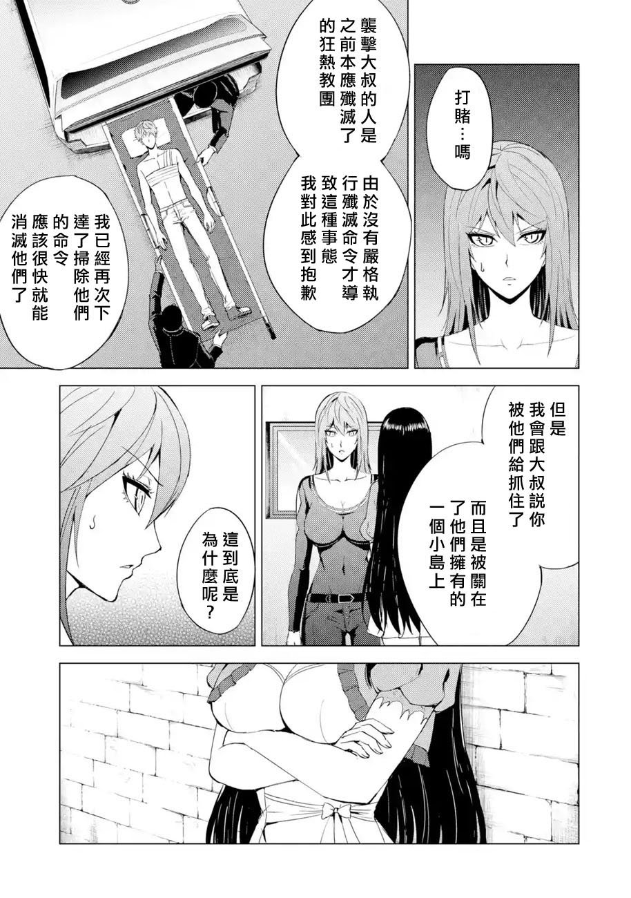 第34话 时间轴的秘密（5）
