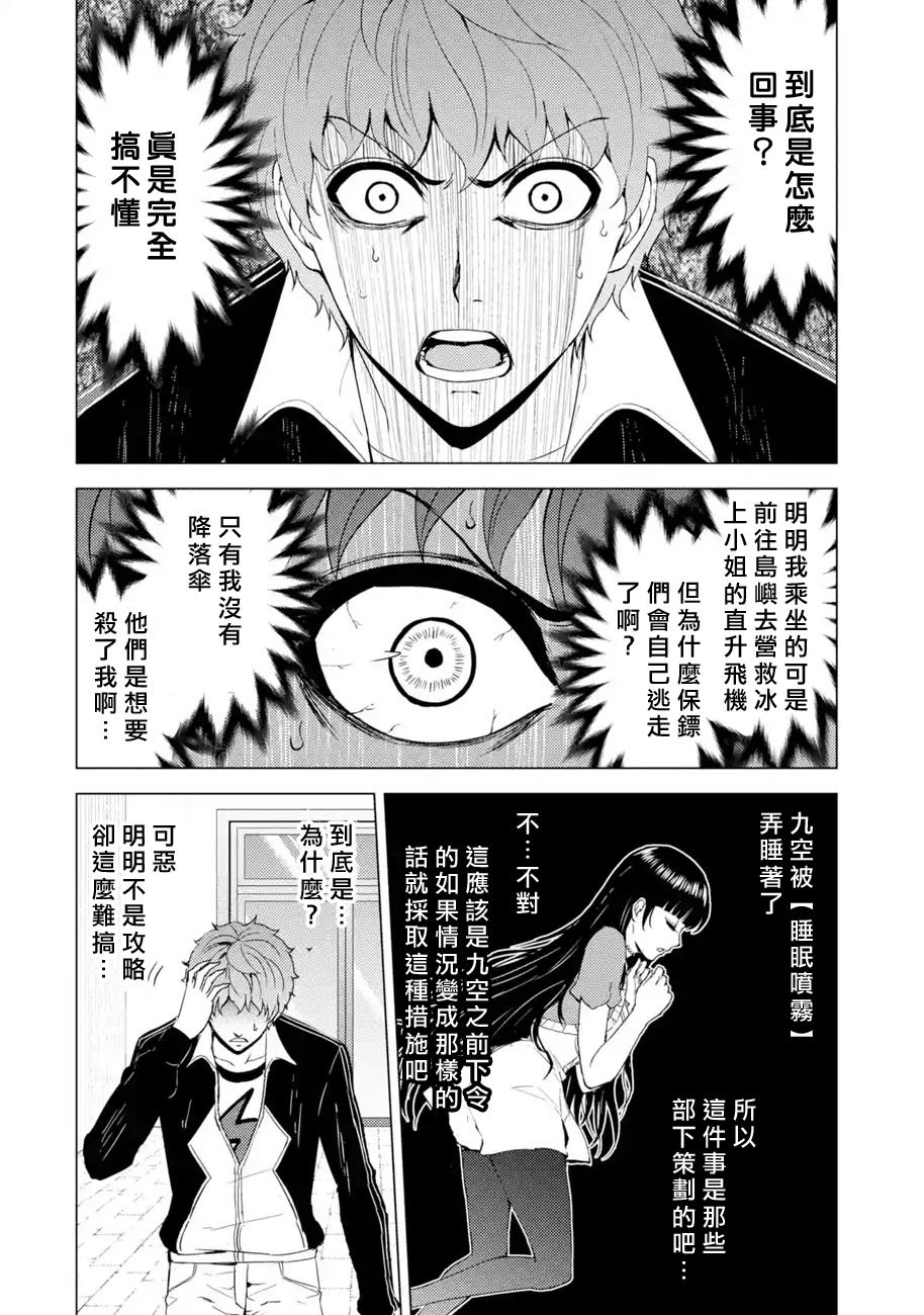 第34话 时间轴的秘密（5）