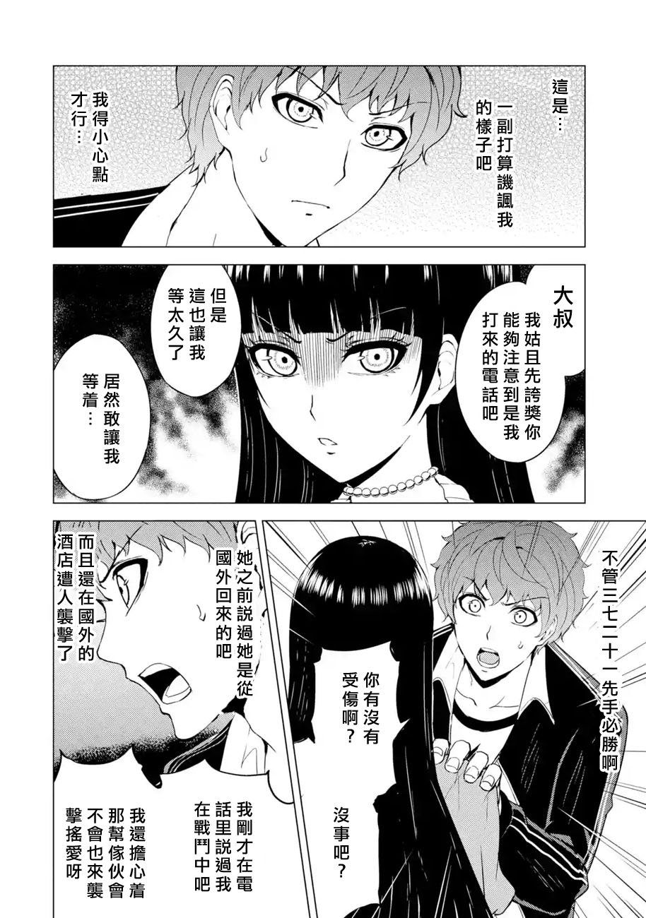 第34话 时间轴的秘密（5）