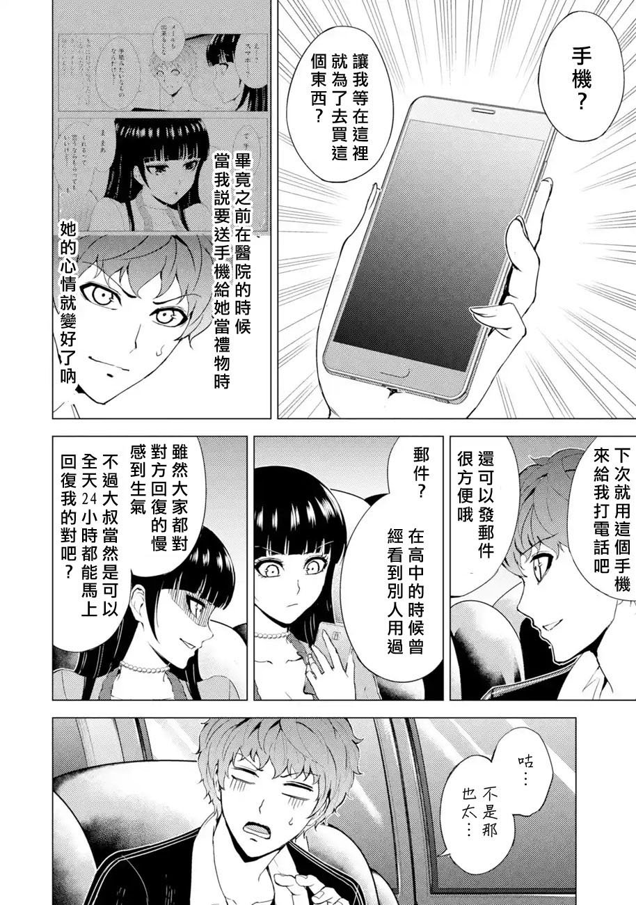 第34话 时间轴的秘密（5）