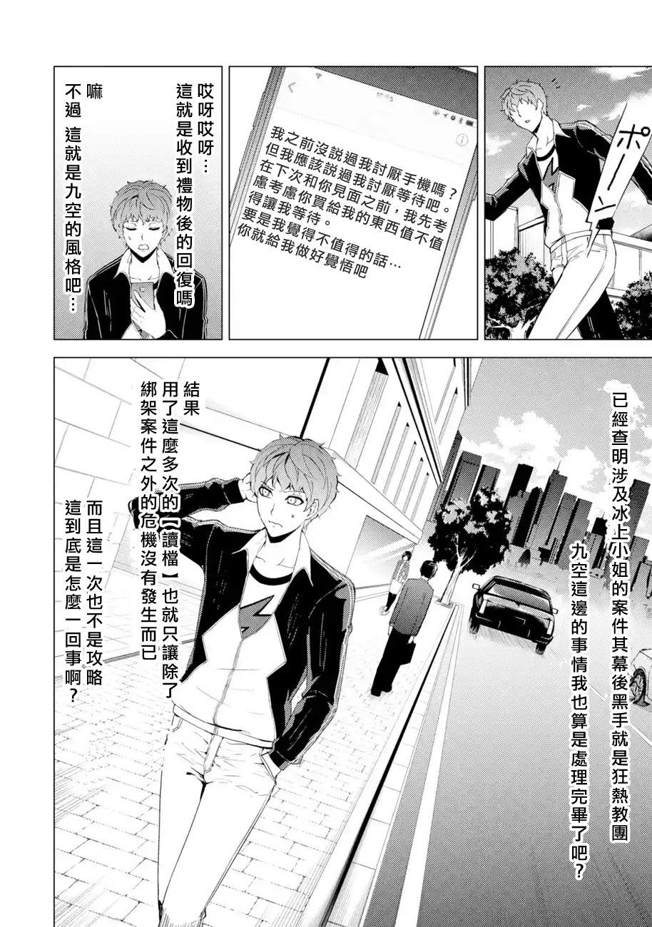 第34话 时间轴的秘密（5）