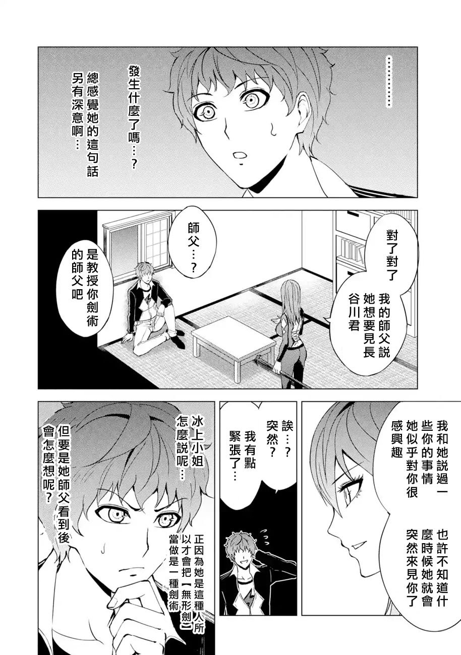 第35话 黑球（1）