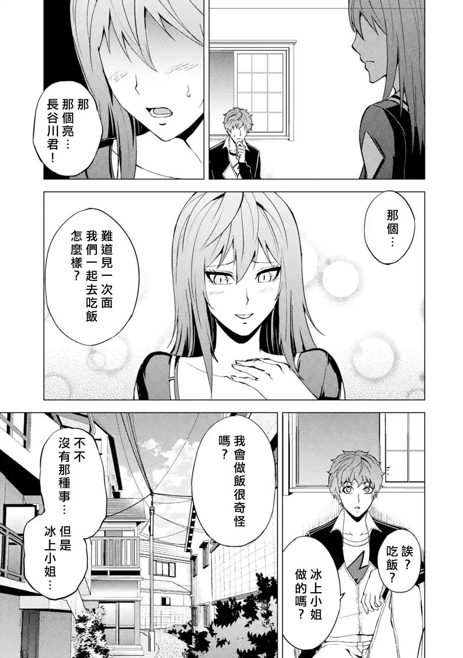 第35话 黑球（1）