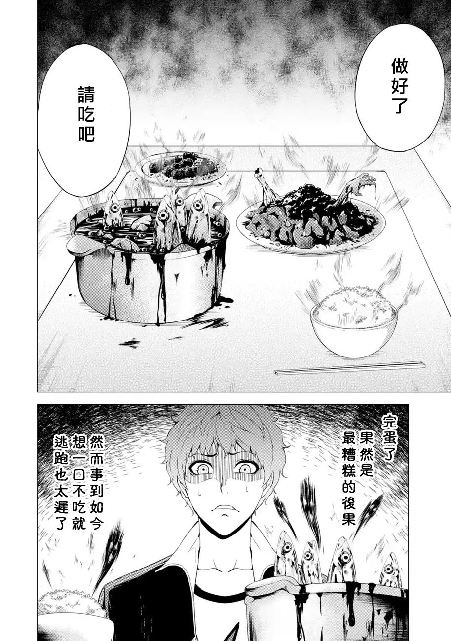 第35话 黑球（1）