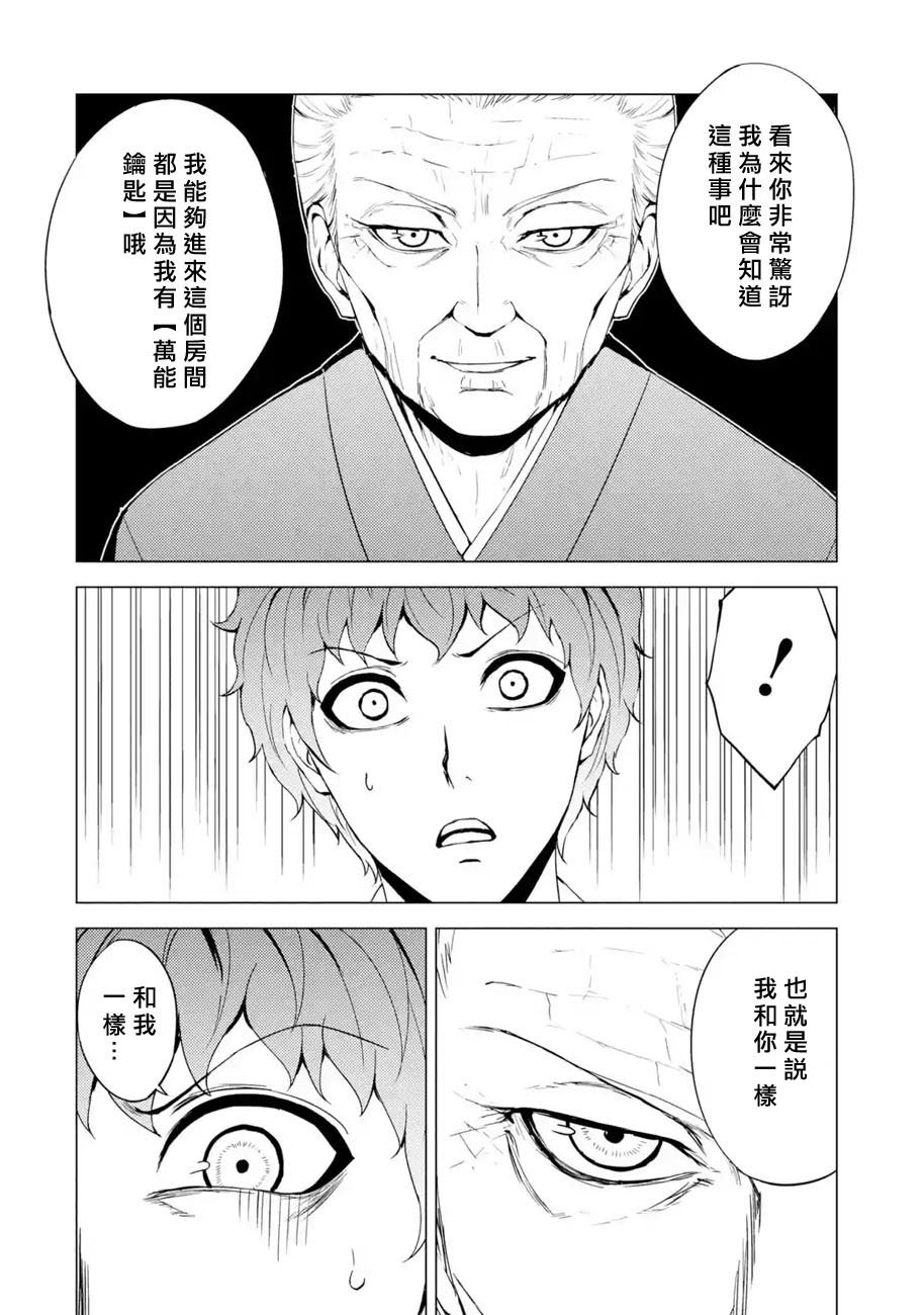 第35话 黑球（1）