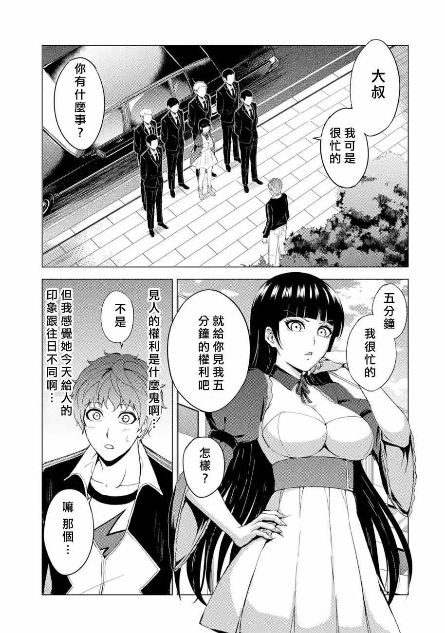 第36话 黑球（2）