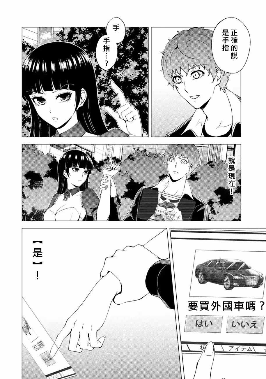 第36话 黑球（2）