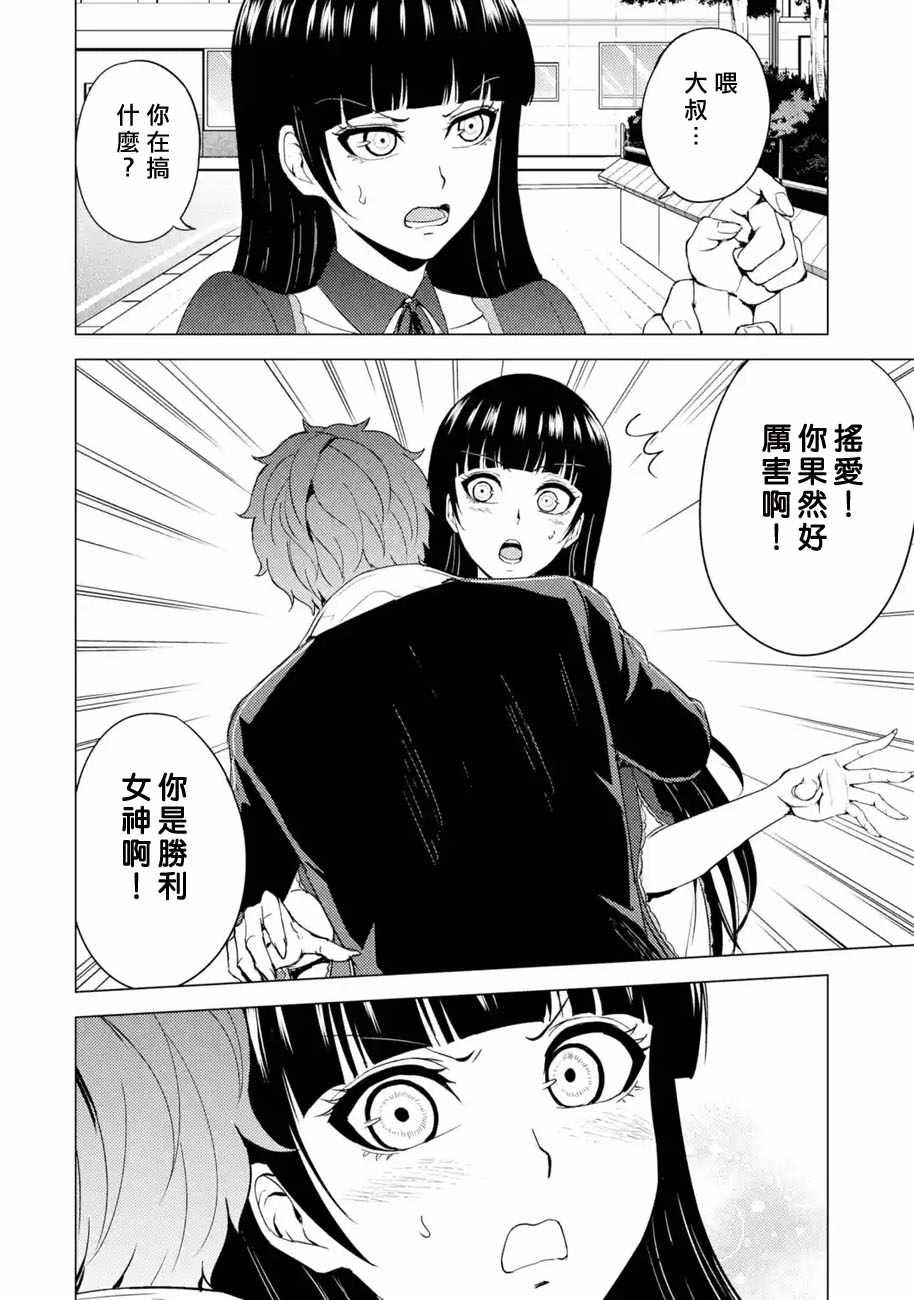 第36话 黑球（2）