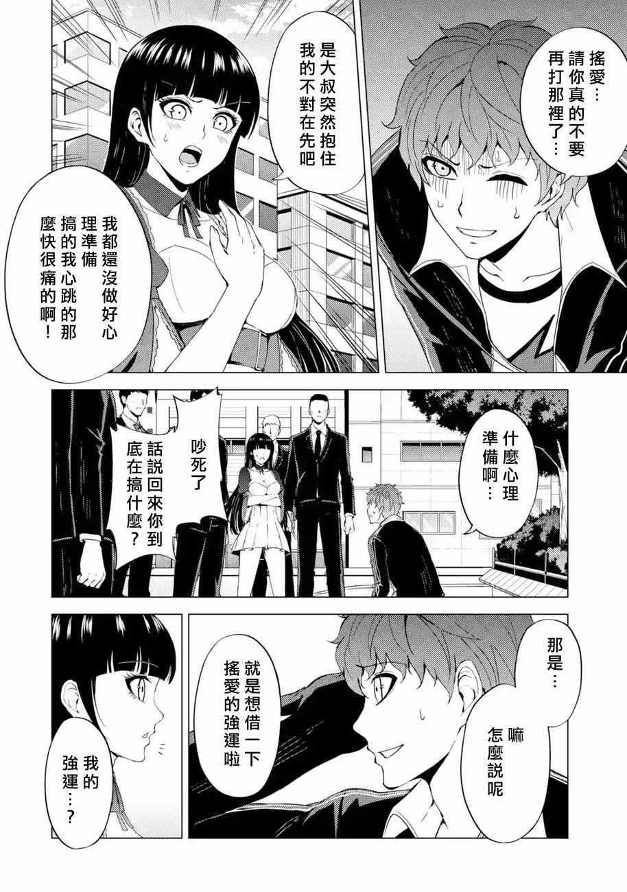 第36话 黑球（2）