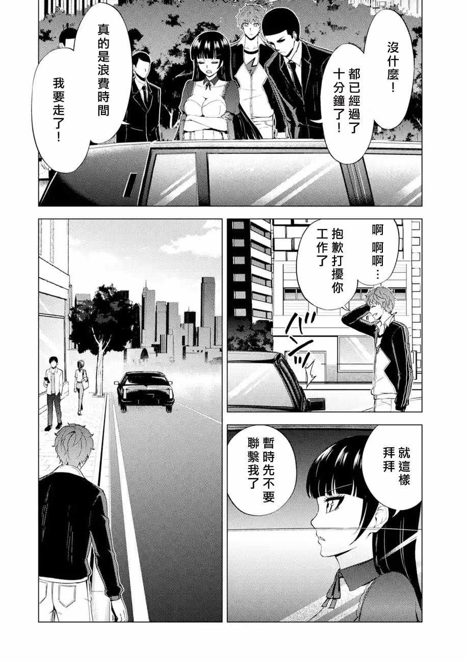 第36话 黑球（2）