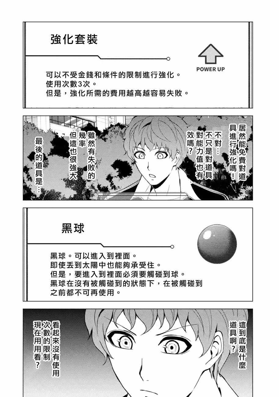 第36话 黑球（2）