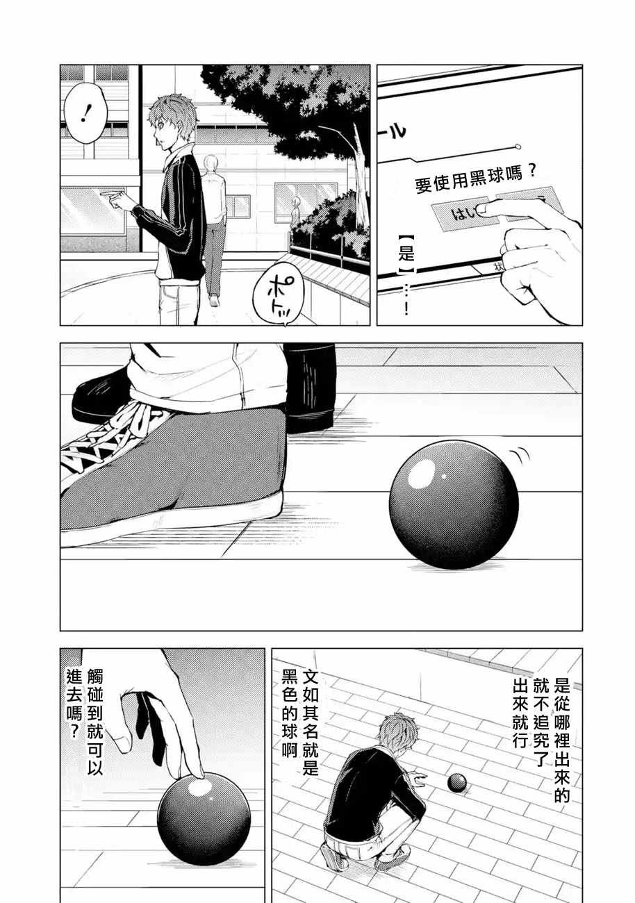 第36话 黑球（2）