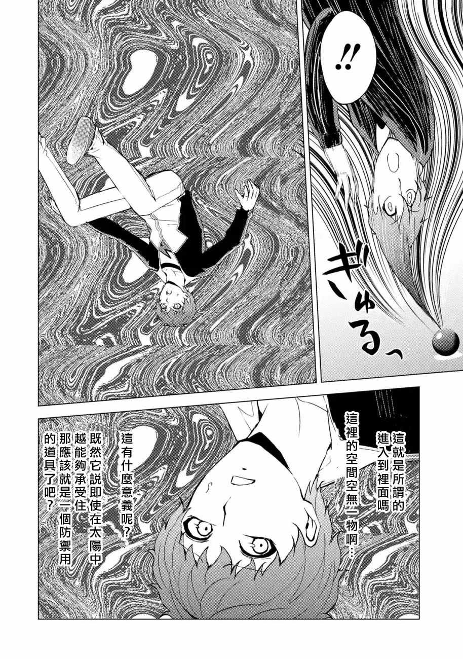 第36话 黑球（2）