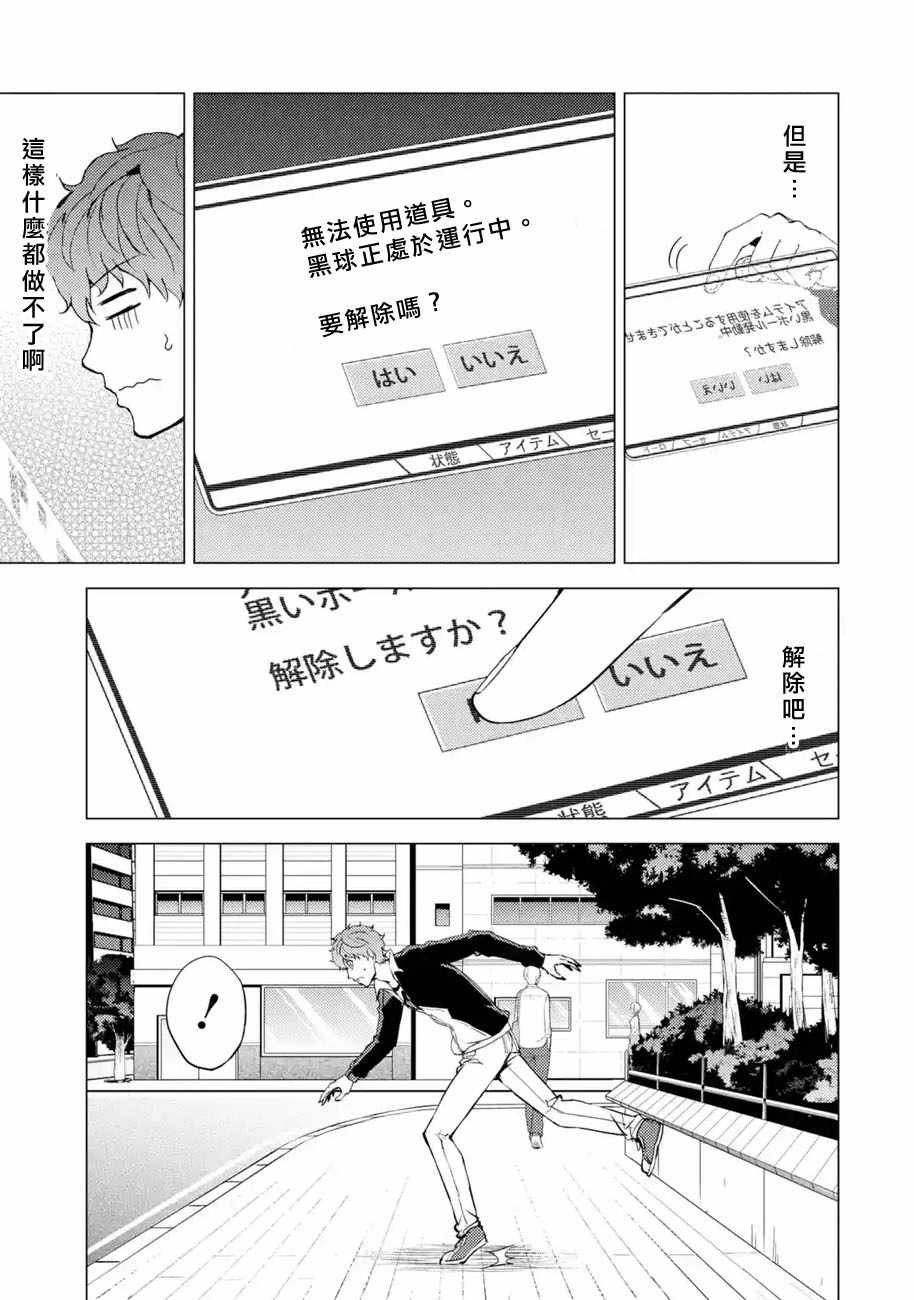 第36话 黑球（2）