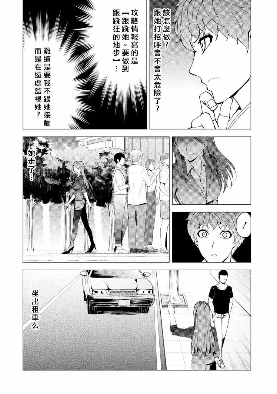 第36话 黑球（2）