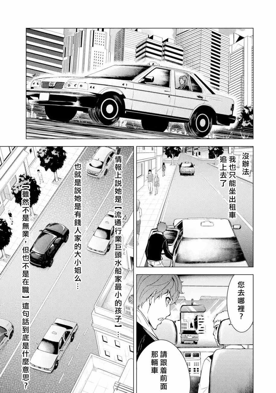 第36话 黑球（2）