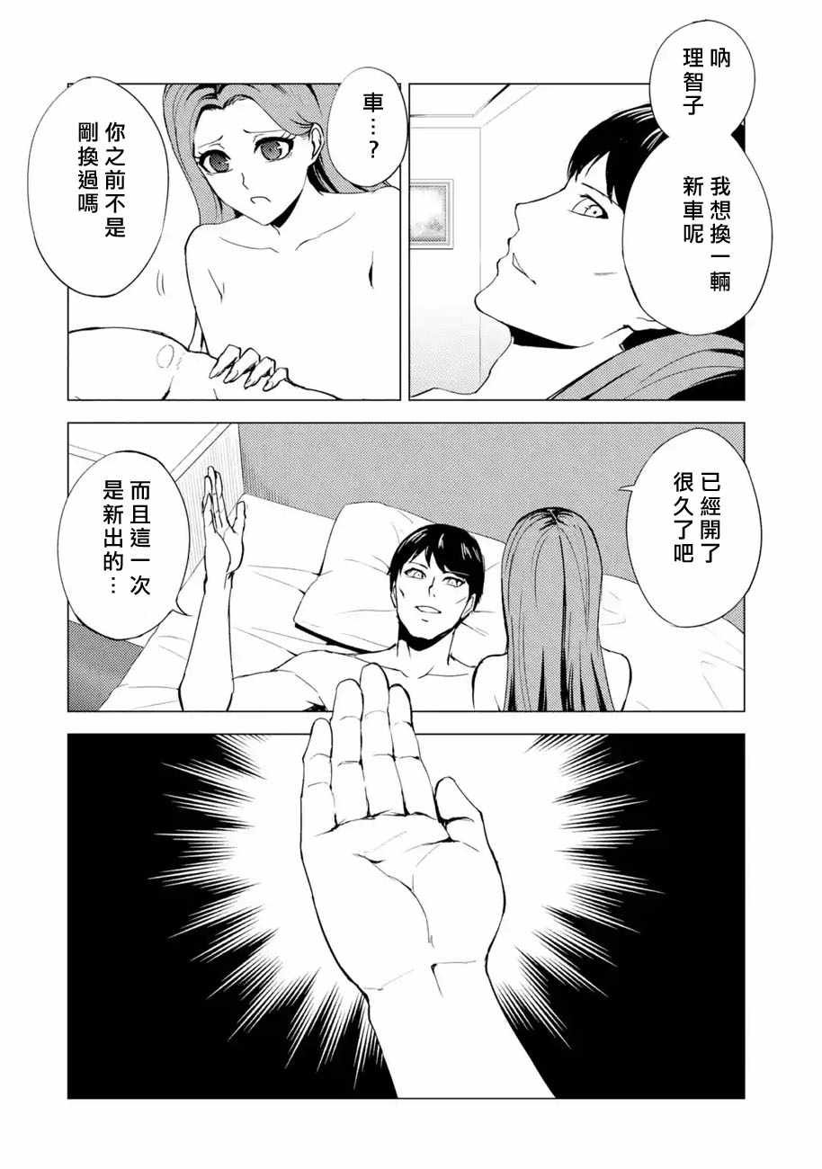 第36话 黑球（2）
