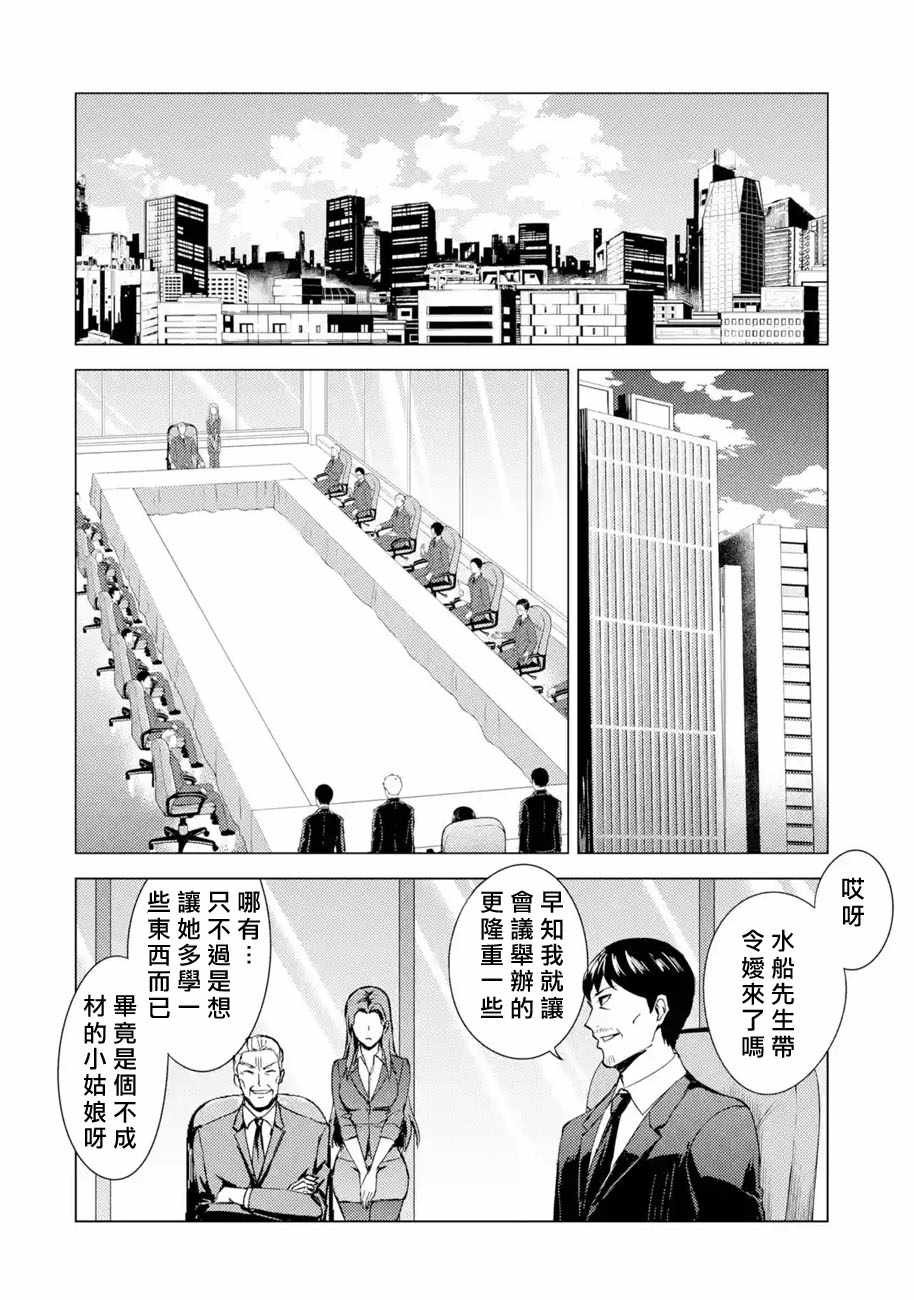 第36话 黑球（2）