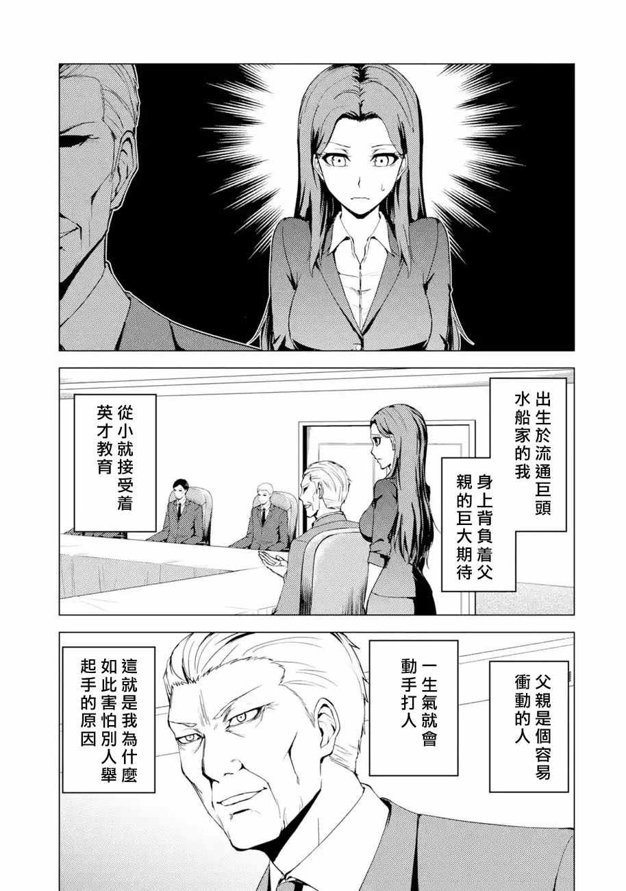第36话 黑球（2）