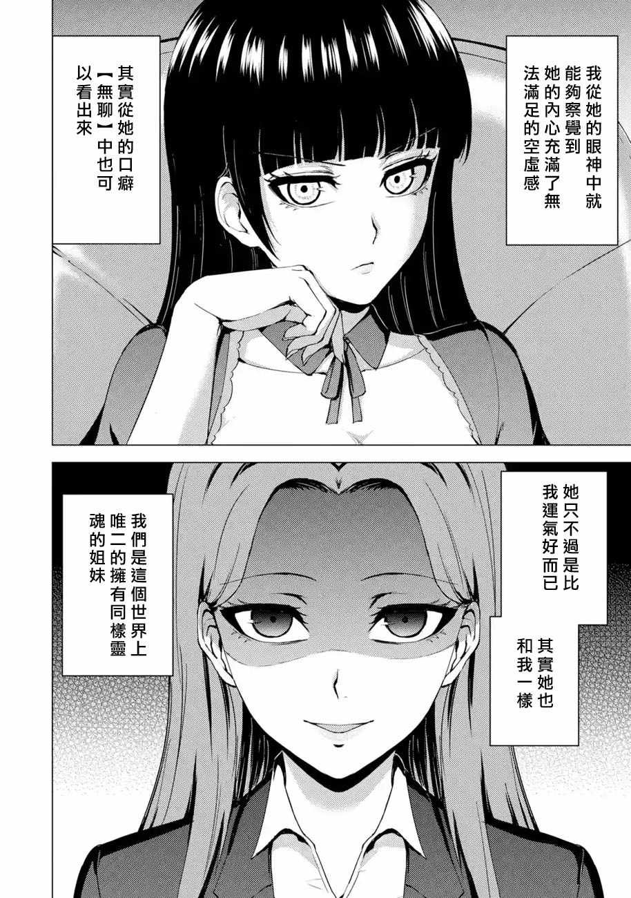 第36话 黑球（2）