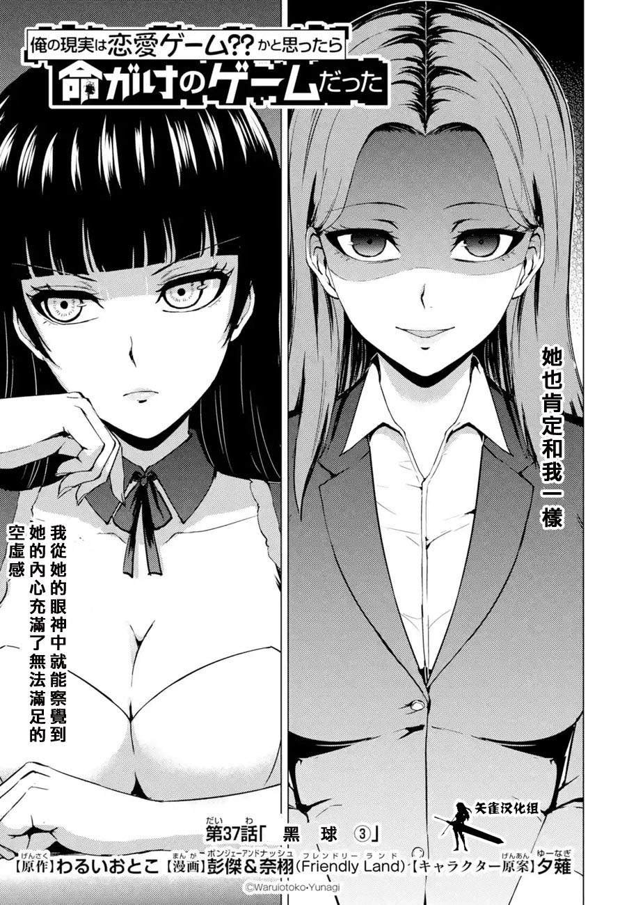 第37话 黑球（3）