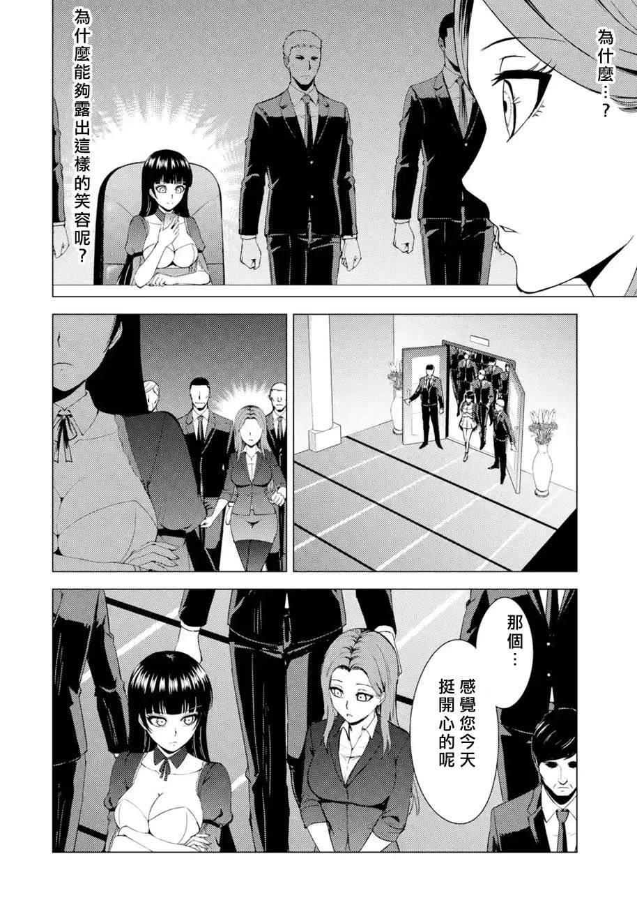 第37话 黑球（3）
