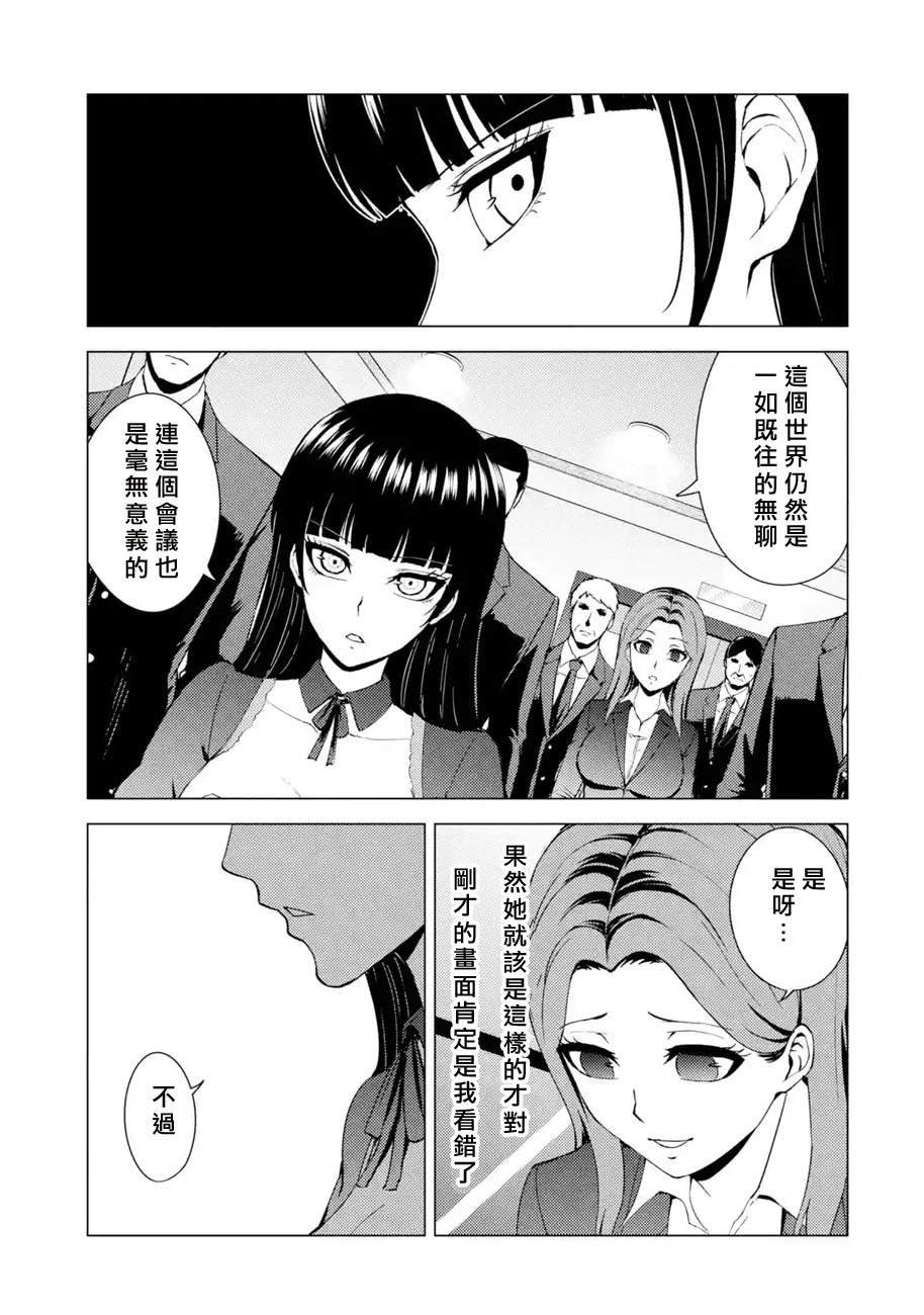第37话 黑球（3）