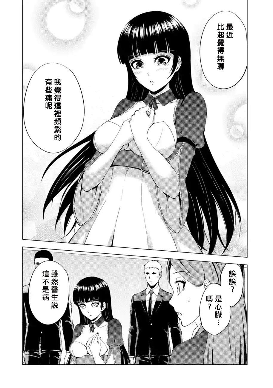 第37话 黑球（3）