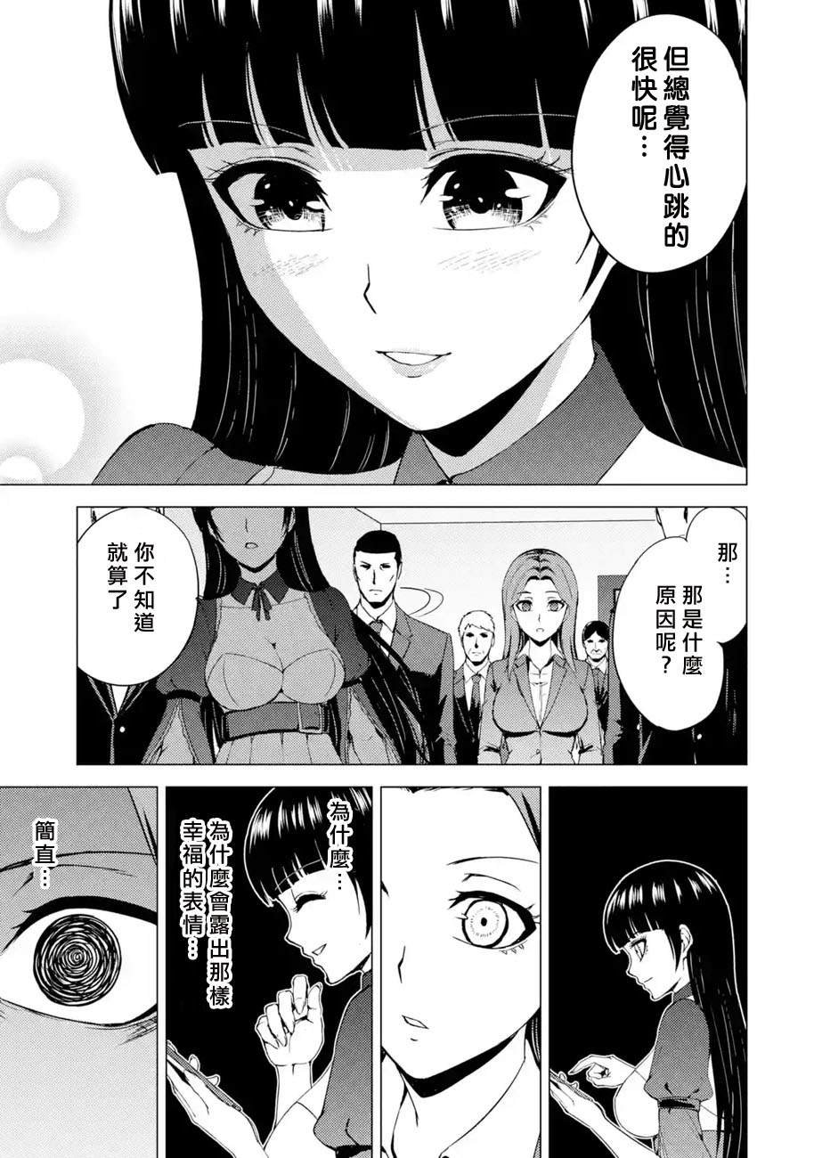 第37话 黑球（3）