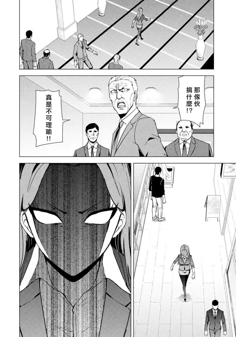 第37话 黑球（3）