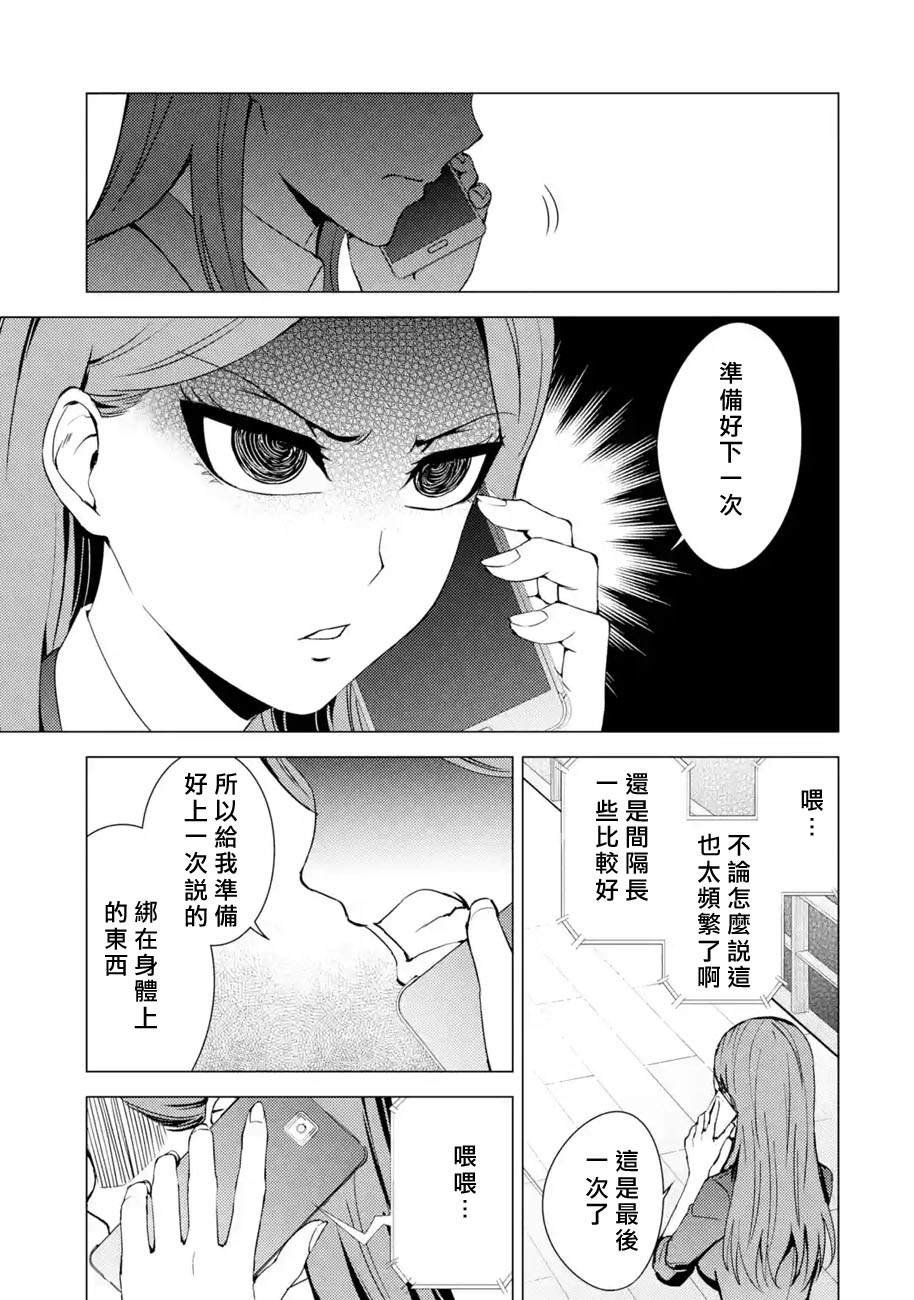 第37话 黑球（3）