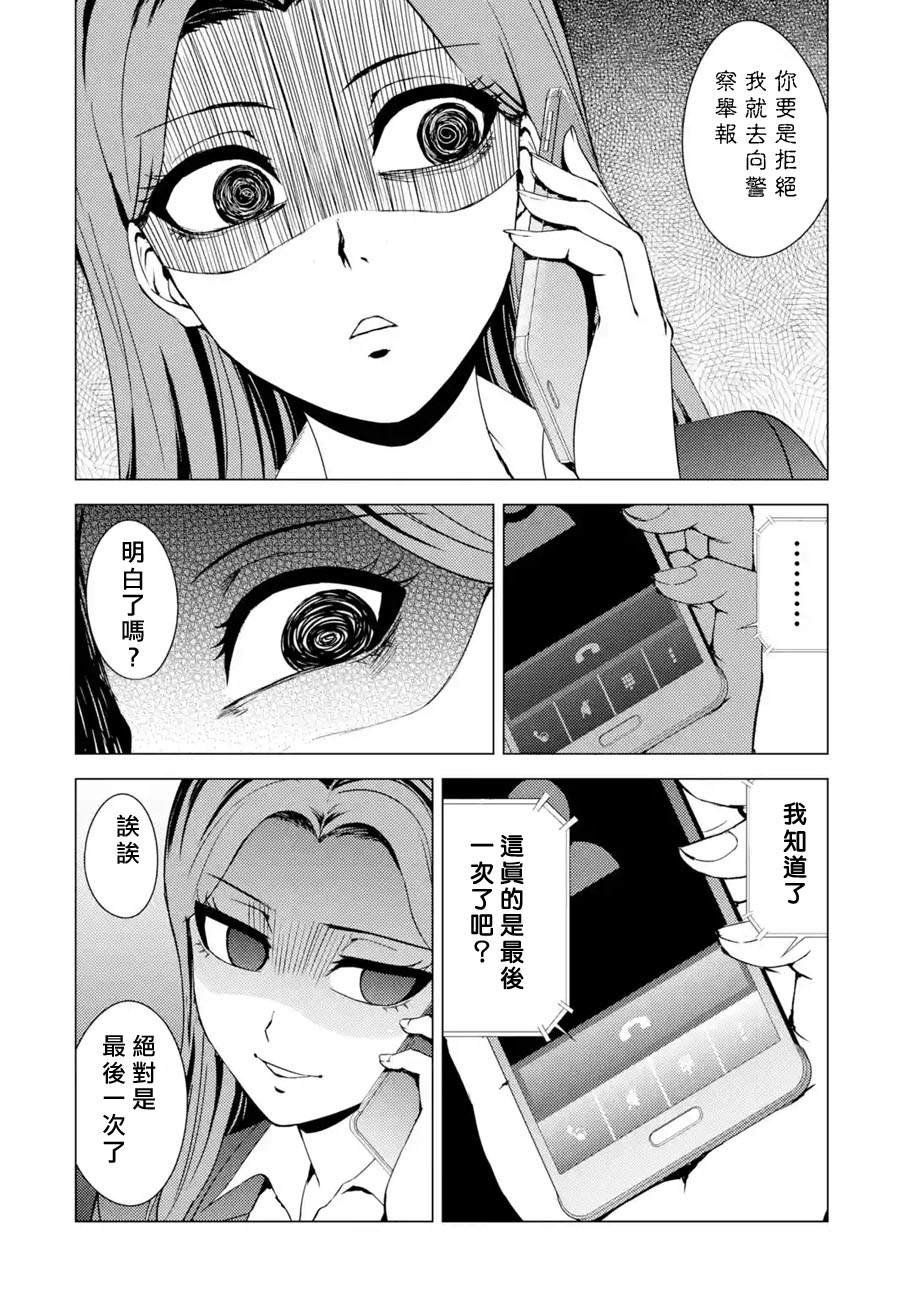 第37话 黑球（3）