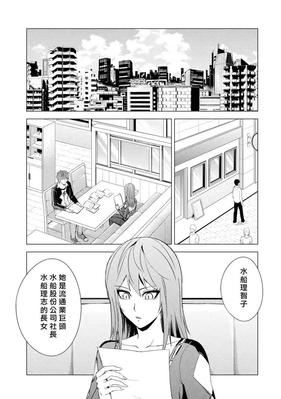 第37话 黑球（3）