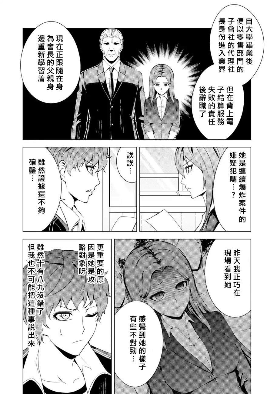 第37话 黑球（3）