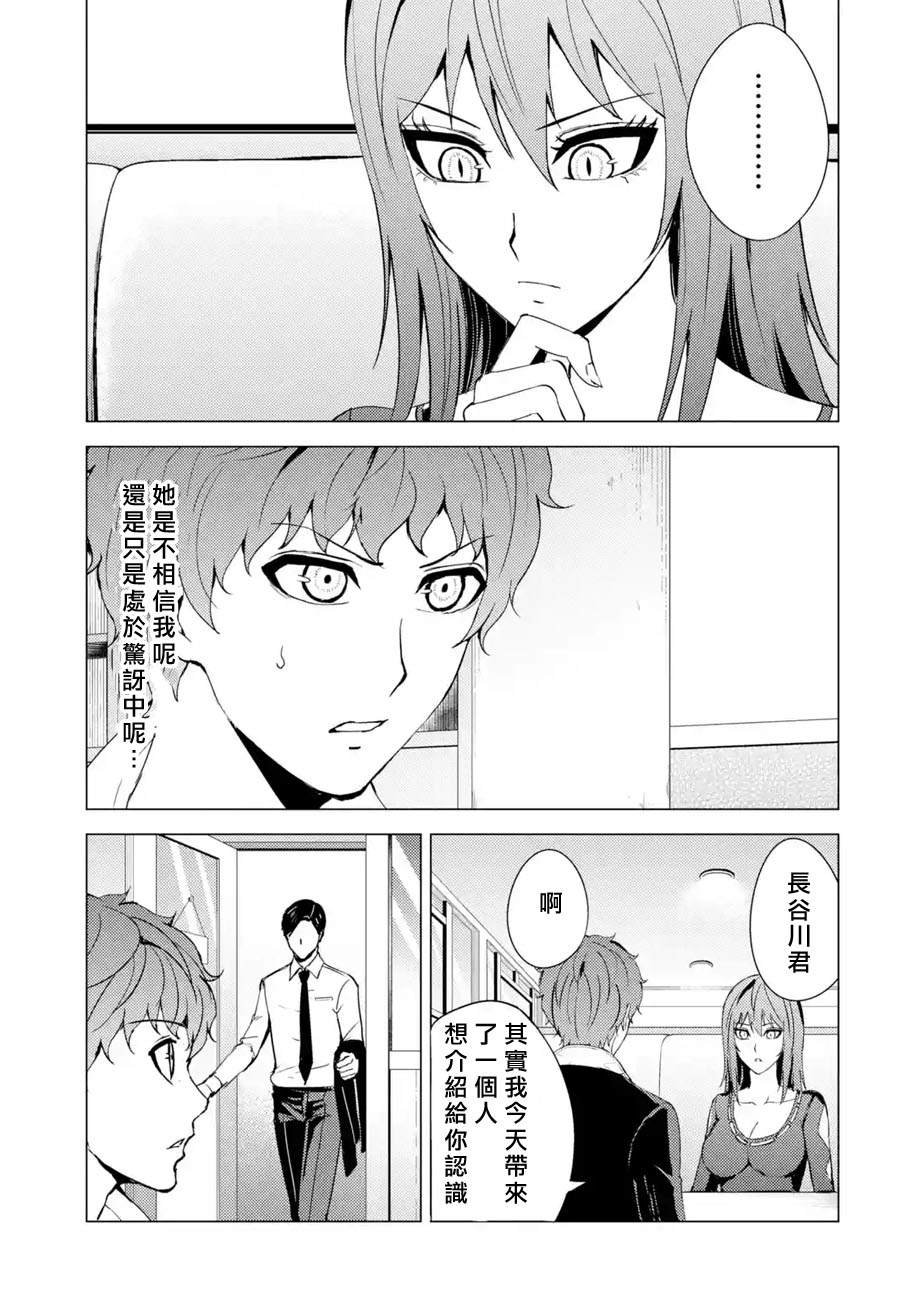第37话 黑球（3）