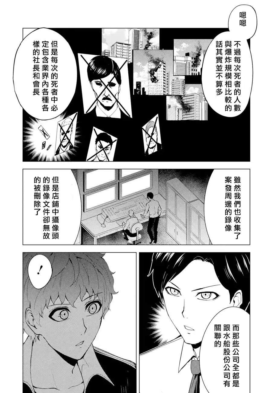 第37话 黑球（3）