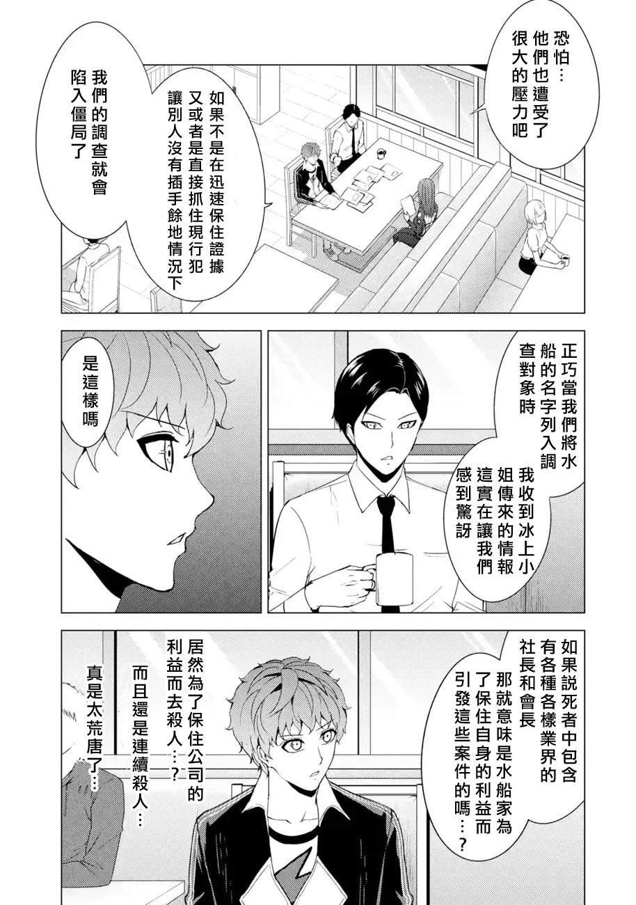 第37话 黑球（3）