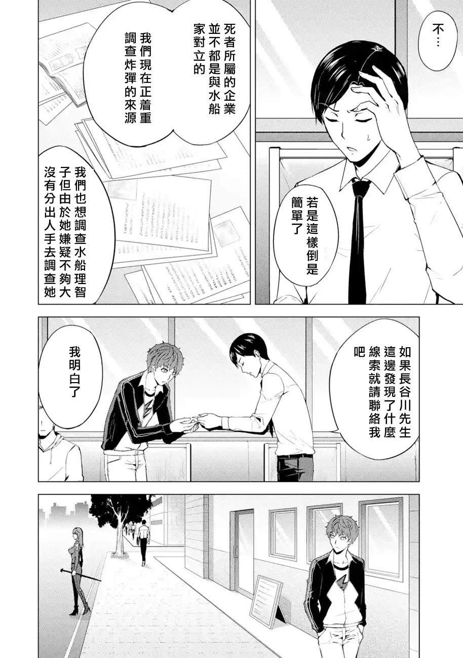 第37话 黑球（3）