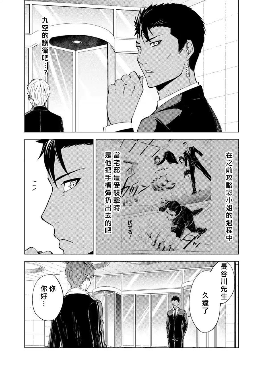 第37话 黑球（3）