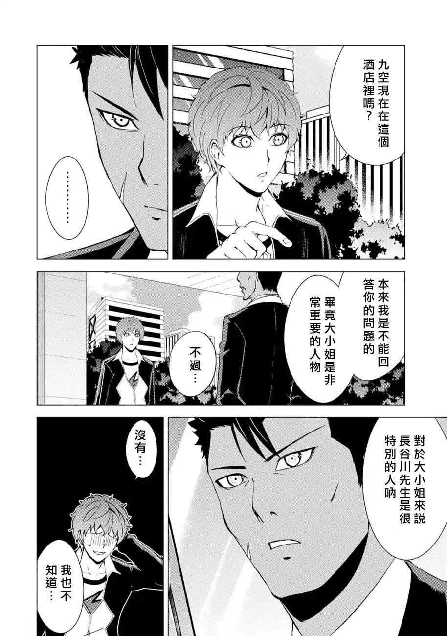 第37话 黑球（3）