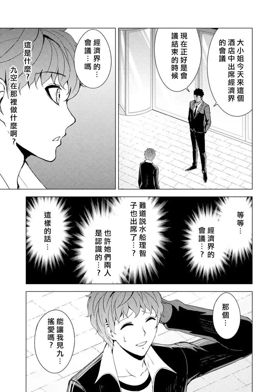 第37话 黑球（3）