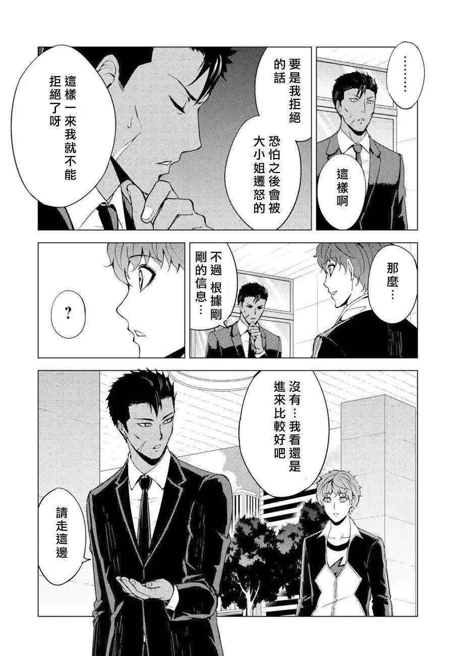 第37话 黑球（3）