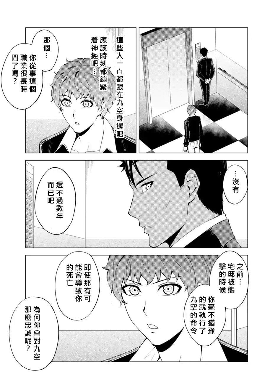 第37话 黑球（3）