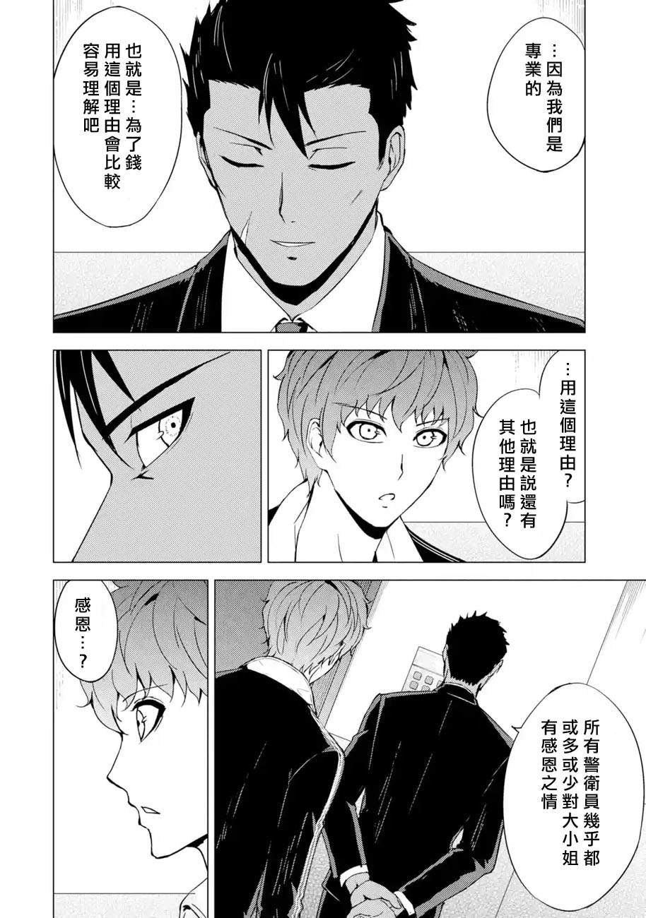 第37话 黑球（3）