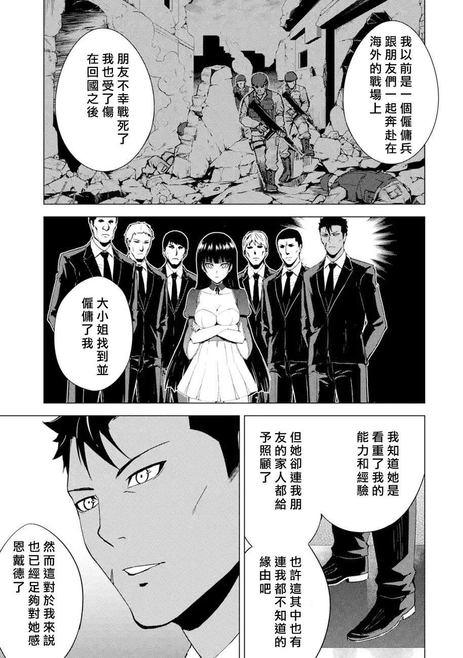 第37话 黑球（3）