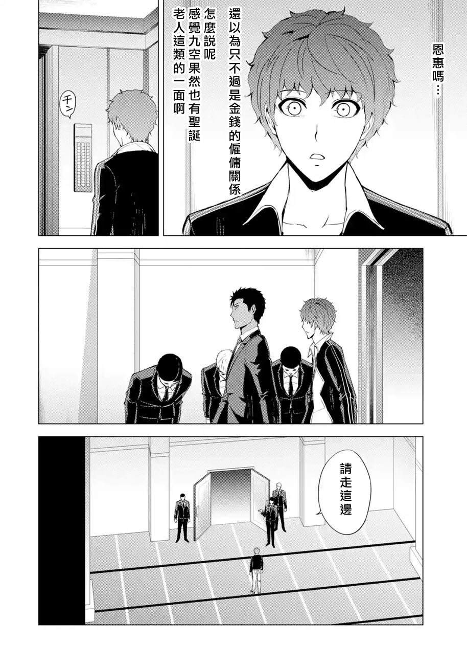 第37话 黑球（3）