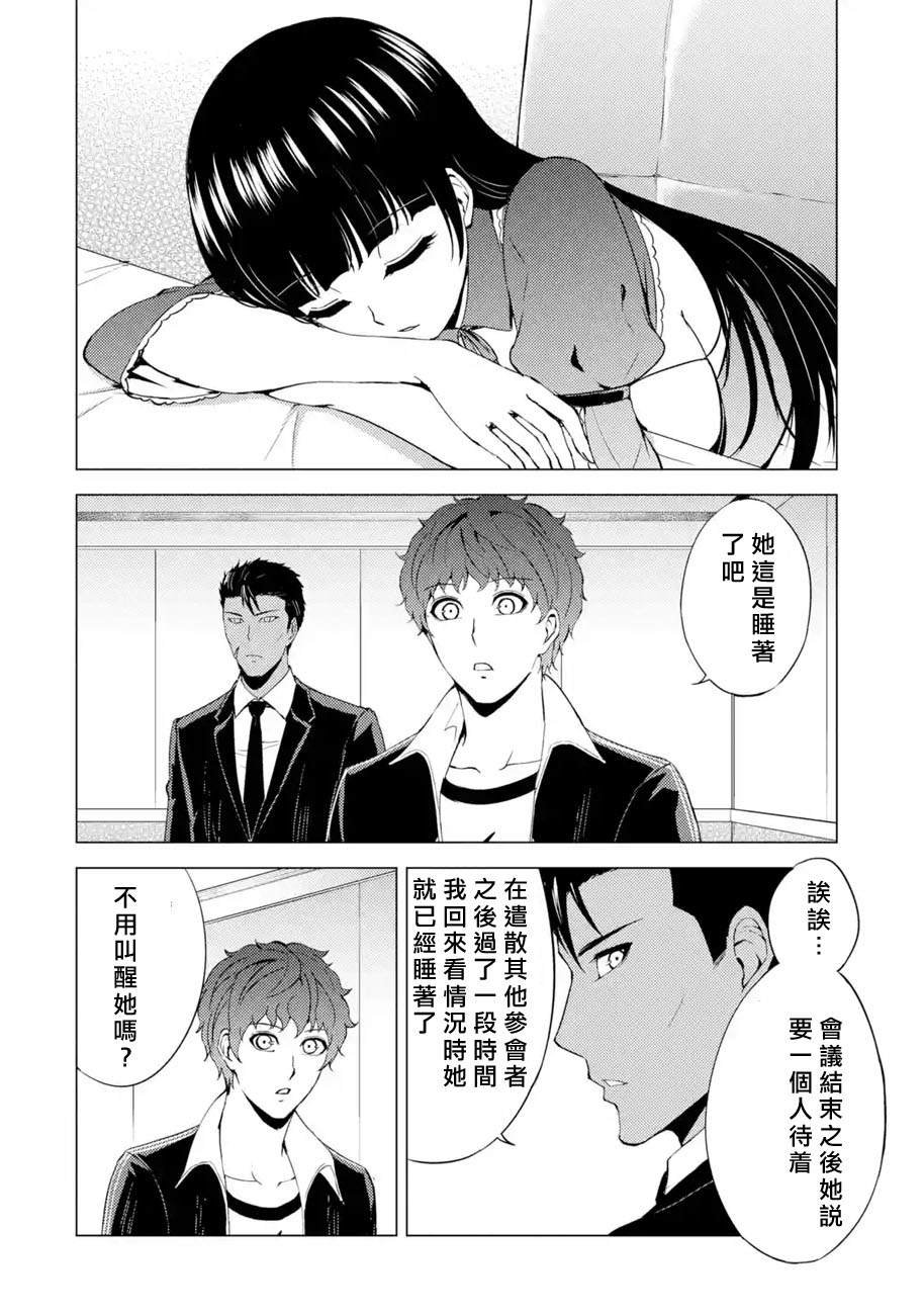 第37话 黑球（3）