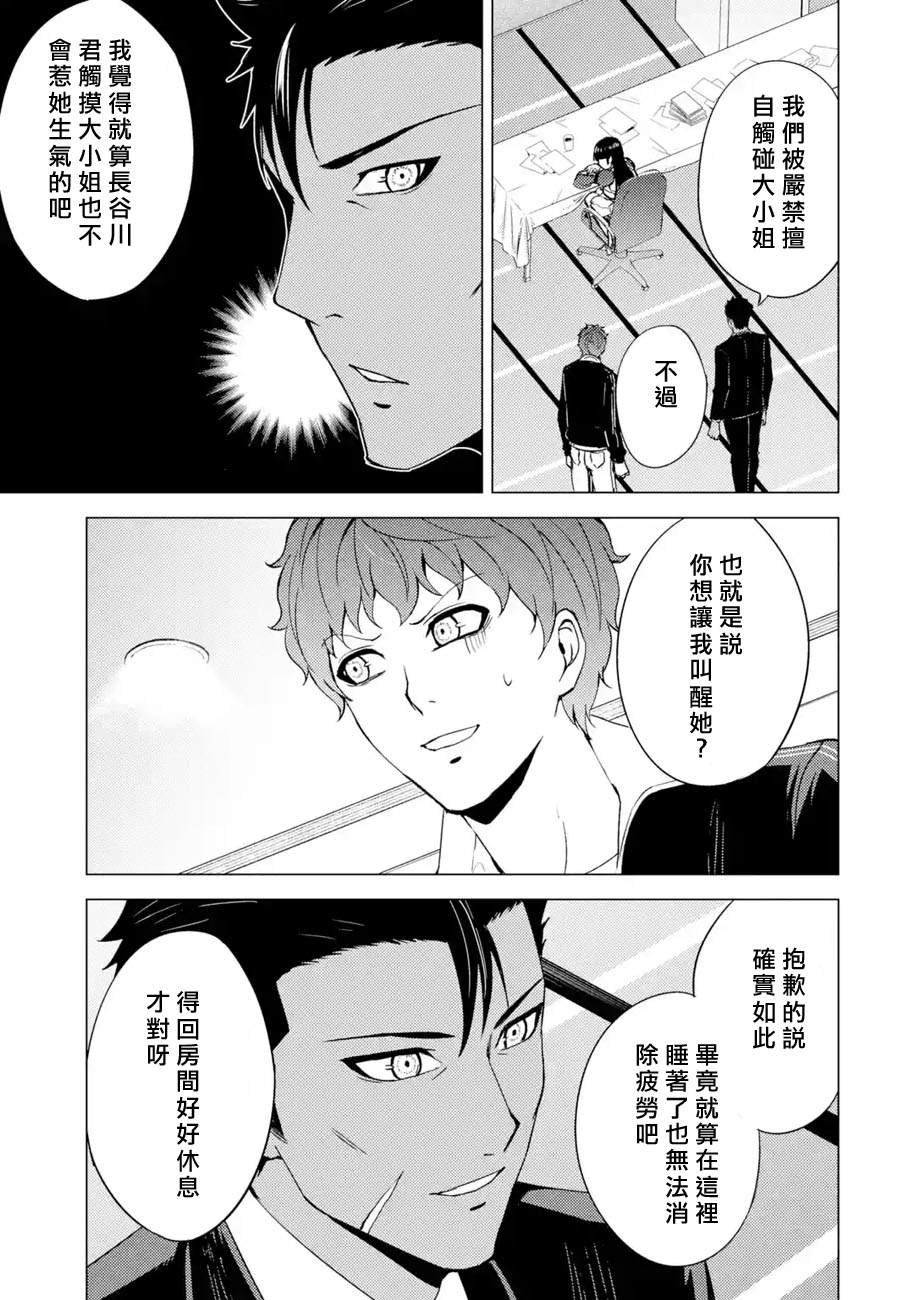 第37话 黑球（3）