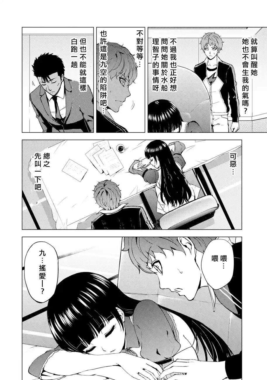 第37话 黑球（3）